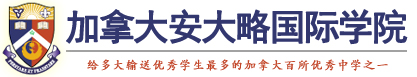 加拿大安大略国际学院