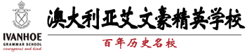 澳大利亚艾文豪精英学校（宝威平台（中国））