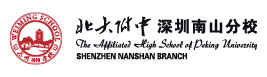 北大附中深圳南山分校