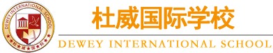 杜威国际学校