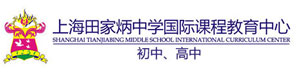 宝威平台（中国）田家炳中学国际部