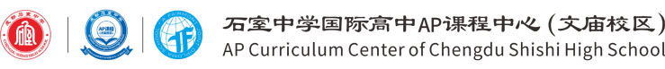 石室中学国际高中