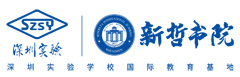新哲书院（原讯得达国际书院）