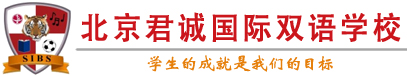 北京君诚国际双语学校