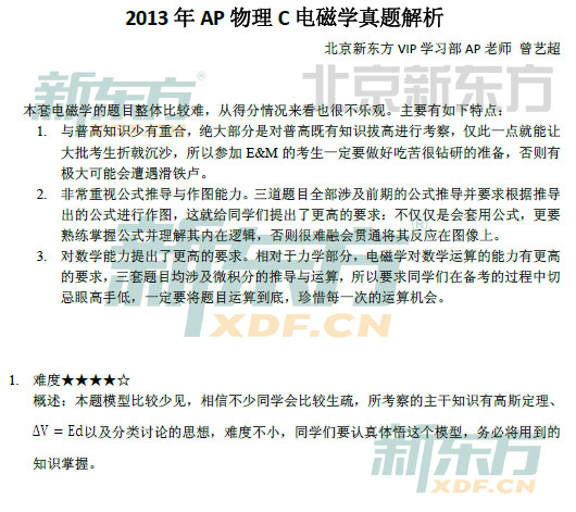 AP考试真题：2013年AP物理C电磁学真题解析