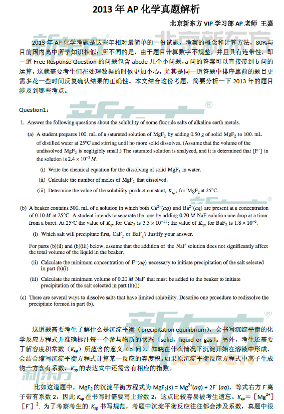 AP考试真题：2013年AP化学真题解析