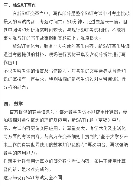 国际学校网在线名师解析2016年SAT改革样卷