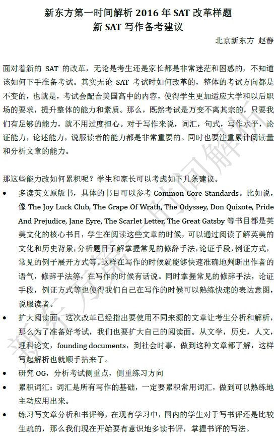 2016SAT官方样卷：SAT写作备考建议