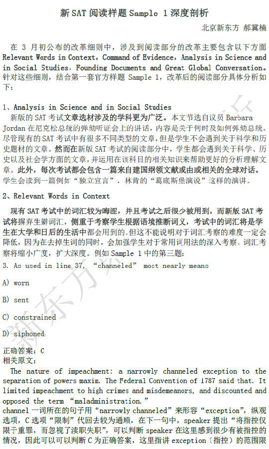 2016SAT官方样题：深度剖析新SAT阅读Sample 1