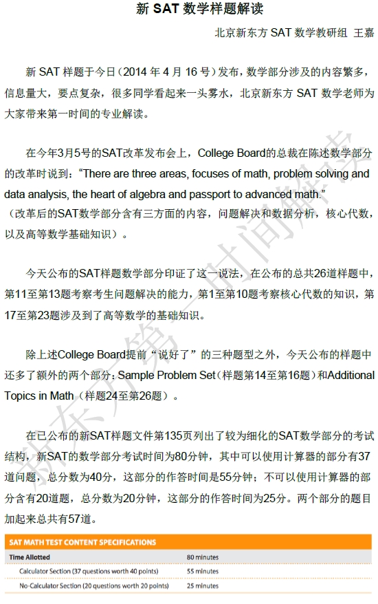 2016SAT官方样卷：名师解读新SAT数学样题