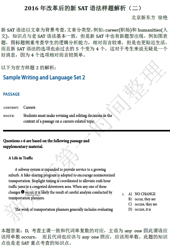 2016SAT改革样卷：新SAT语法样题分析(2)