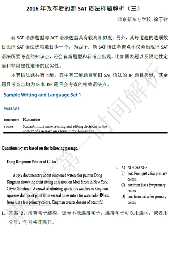 2016SAT改革样卷：新SAT语法样题分析(3)