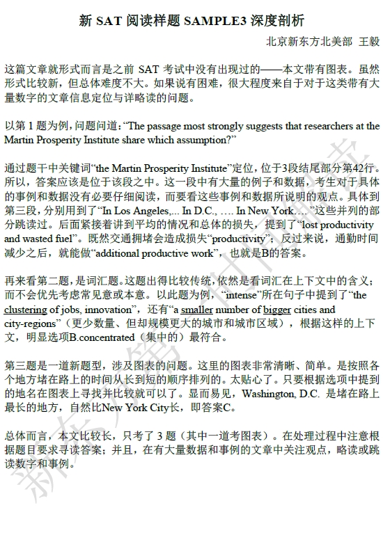 2016SAT官方样卷：深度剖析新SAT阅读样题Sample 3