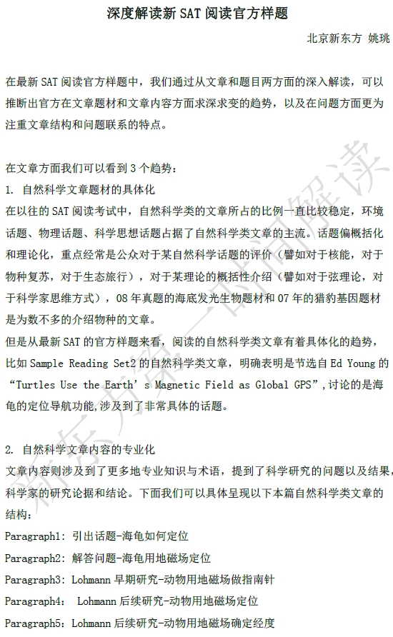 2016SAT改革样题：新SAT阅读官方样卷深度解读