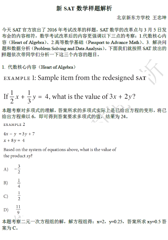 2016SAT改革样卷：<a href=/ target=_blank class=infotextkey>国际学校网</a>名师解读新SAT数学样题