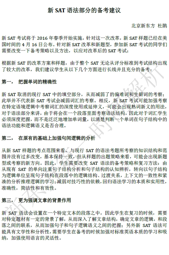 2016SAT改革样题：改革后的新SAT语法备考建议