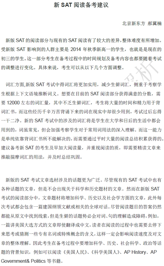 2016SAT官方样题：新SAT阅读备考建议