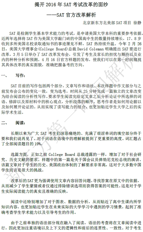 2016SAT改革样卷：揭开2016年SAT考试改革的面纱