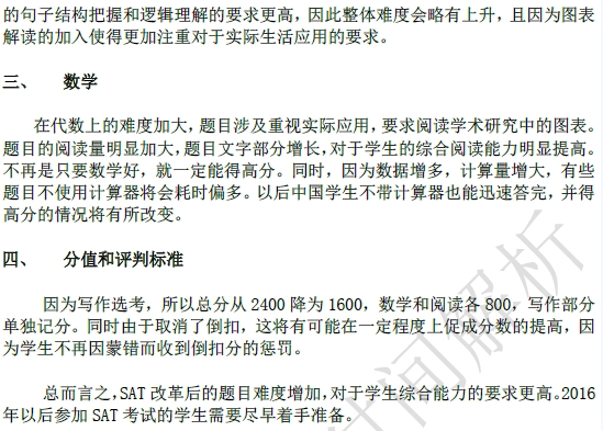 2016SAT改革样卷：揭开2016年SAT考试改革的面纱