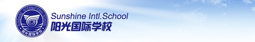 福州阳光国际学校