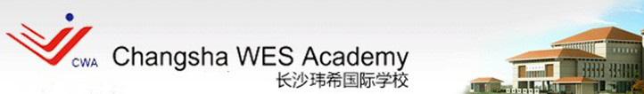 长沙玮希国际学校 Changsha WES Academy