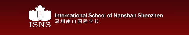 深圳南山国际学校