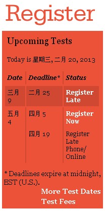 2013年3月9日(北美)SAT考试报名即将截止